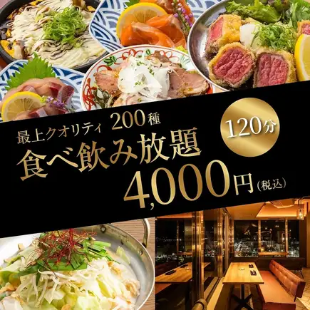 【最上クオリティ】産地直送サーモンも込◆定番＋当店自慢の看板ALL IN●200種食べ飲み5000円⇒