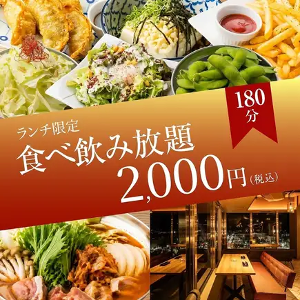 【ランチ限定！/180分】エリアNo.1コスパ！●肉＋魚/焼き物/揚げ物/鍋迄！170種食べ飲み3500円⇒