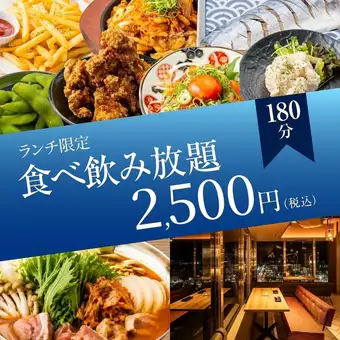 【ランチ限定！/180分】超オトク●黄金ステーキ/焼き鳥/産地直送海鮮も◆180種食べ飲み4000円⇒