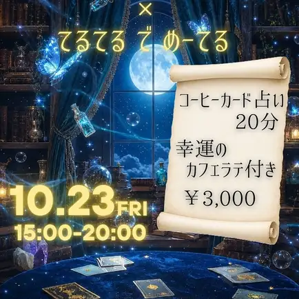 咖啡卡占卜 + 幸运拿铁