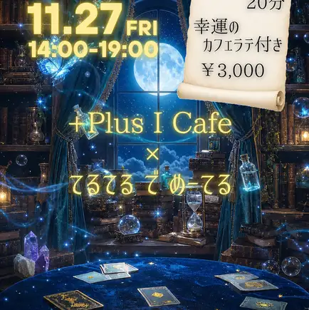 咖啡卡占卜 + 幸运拿铁
