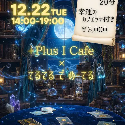 咖啡卡占卜 + 幸运拿铁