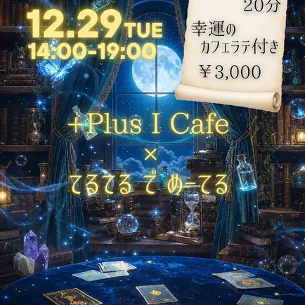 咖啡卡占卜 + 幸运拿铁