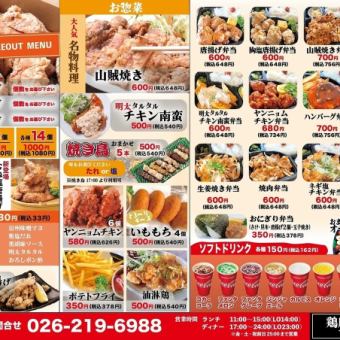 [Reservation only for takeout] Tori Toriya takeout reservation ♪