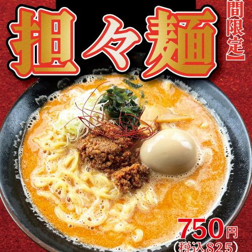 担々麺