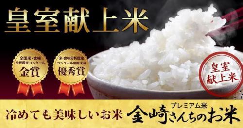 金賞受賞！お米ソムリエが択んだ、日本一美味しいお米