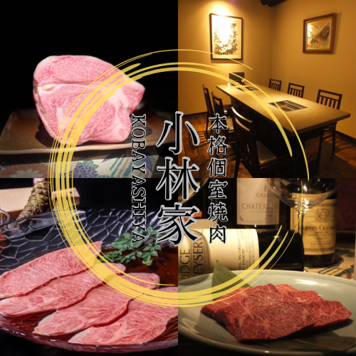 黒毛和牛を使った本格焼肉をお愉しみください。