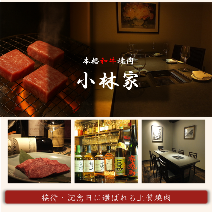 Enjoy authentic yakiniku made with Japanese Black beef.