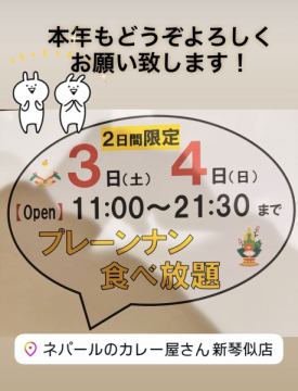 2026年 明けましておめでとうございます!!