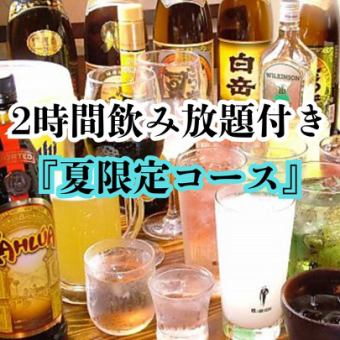 【夏季限定】2時間飲み放題付き『四川涼味コース』 秘伝麻婆豆腐や特製冷麺など全8品 4500円