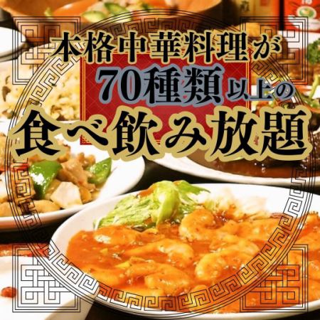 本格中華食べ飲み放題から流行りの火鍋まで!小~規模から大規模の宴会まで承ります!