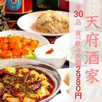 【簡易套餐】四川麻婆豆腐、咕嚕肉等7道菜，附2小時無限暢飲3,000日圓