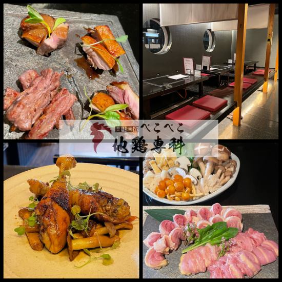 喜欢走地鸡的朋友们!享受真正的走地鸡吧!Jidori Senka Peko Peko是一家以鸡肉料理为主的餐厅!
