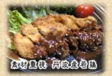 ガッツリハマります 鶏モモカツ
