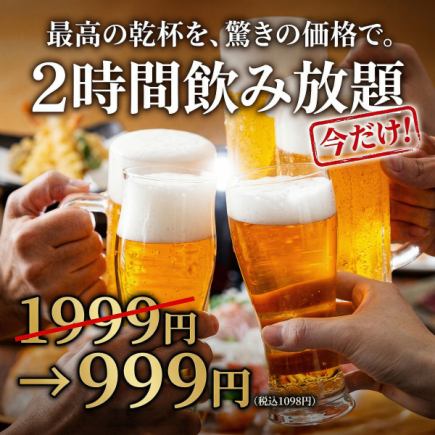K [仅限周一、周二、周三、周四] 2小时畅饮 [¥1999 → ¥999] *周五、周六、周日、节假日及节假日前一天为¥1499