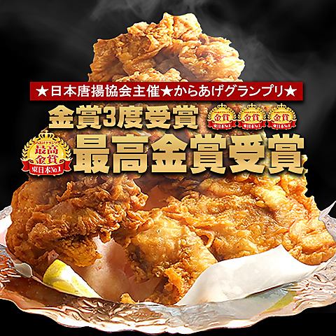 からあげグランプリ最高金賞受賞！伝説の若鶏唐揚★