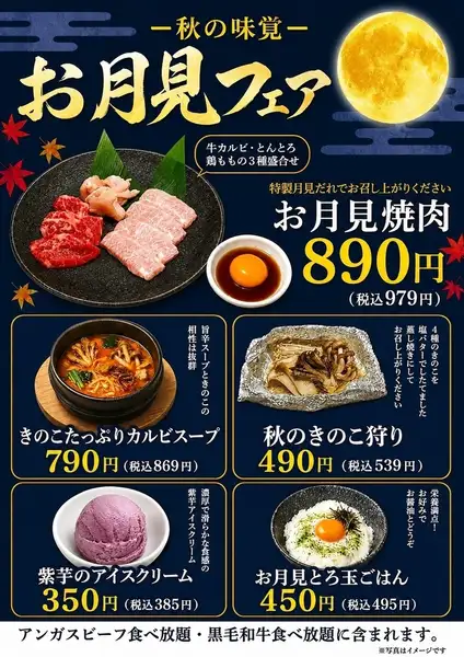 -秋の味覚-お月見フェア開催中！