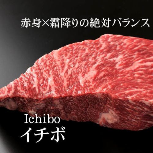 1 Ichibo steak