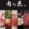 黒毛和牛と銀シャリ　肉の匠