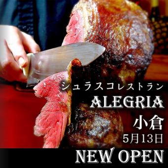 OPEN記念》豪華20種類シュラスコ食べ放題『希少部位イチボ』など♪120分5,280円→4,000円(税込)