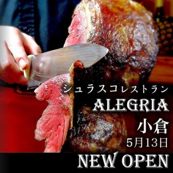 OPEN記念》◆週末ランチ限定◆贅沢15種類シュラスコ食べ放題120分3,630円→2,900円(税込)