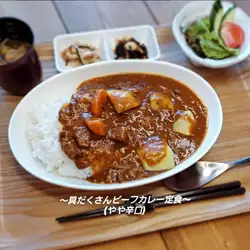 【限定】具だくさんビーフカレー定食(やや辛口)副菜、サラダ、みそ汁付（税込1,200）