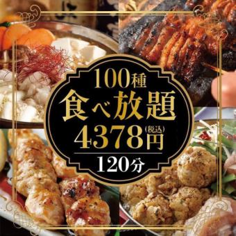 "Repeat rate NO1" Hot hot water motsu nabe/Oyama chicken chanko nabe!" [100 kinds, 120 minutes all-you-can-eat 4,378 yen]