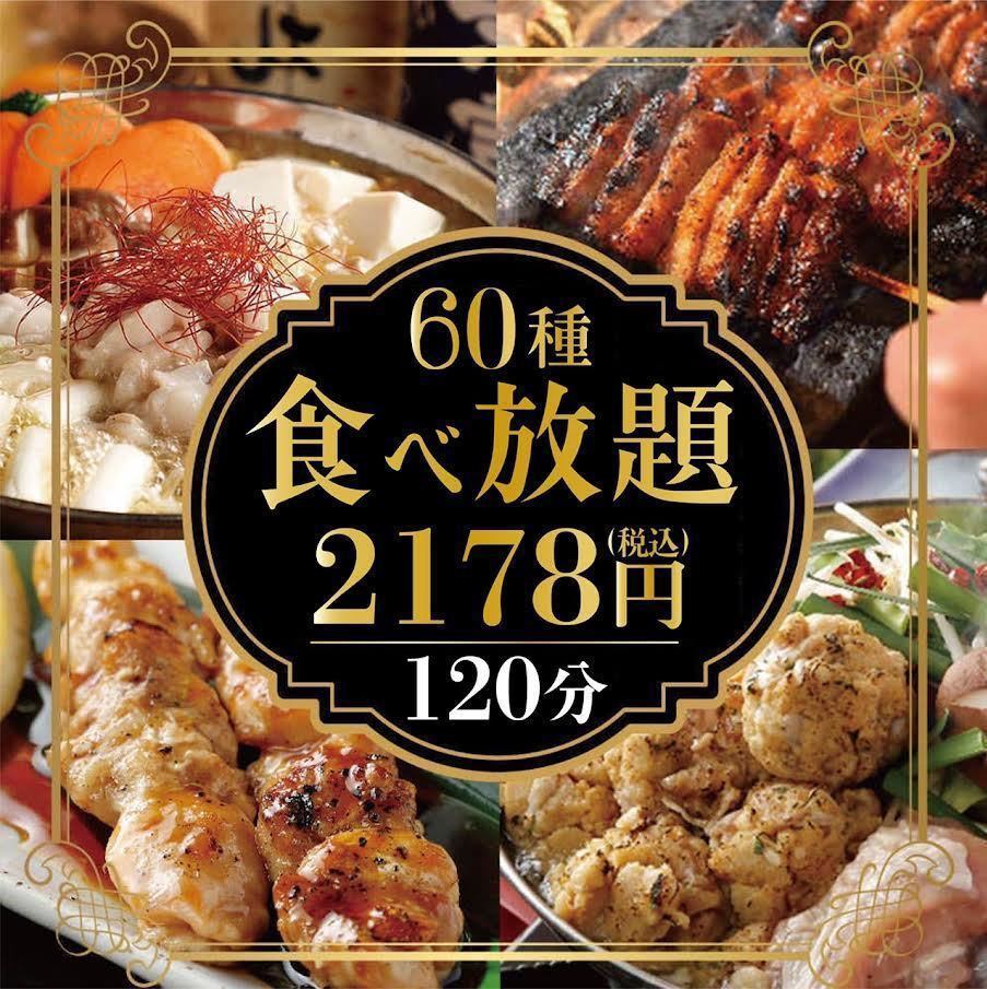 <Our store's most popular item> All-you-can-eat 60 dishes at a special price of 2,178 yen (tax included)♪ A private room with a door for two people.