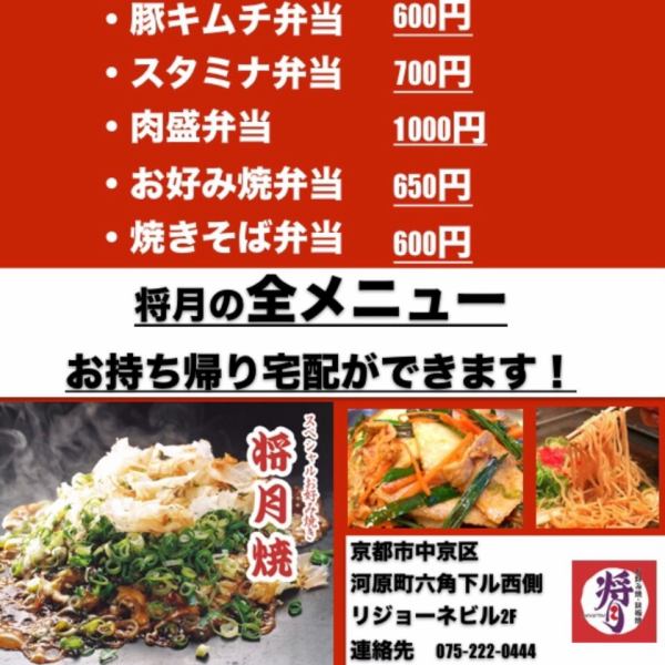 [TAKE OUT] Takeout menu is also recommended ☆