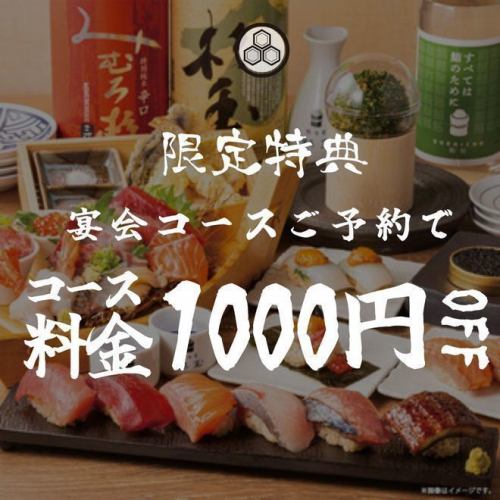 ご予約限定!コース割引中