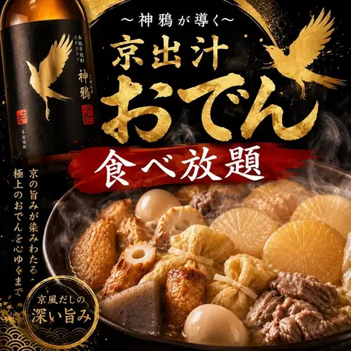 帆立・海老・蟹の旨みが溶け込んだ極上海鮮出汁で味わう、贅沢絶品自家製おでん