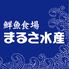 マルサ水産　愛知三好店