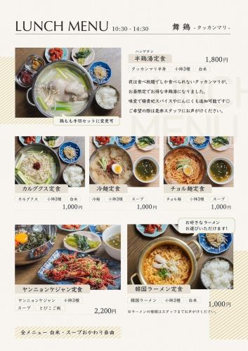 半鶏湯定食☆全メニュー白米・スープおかわり自由☆