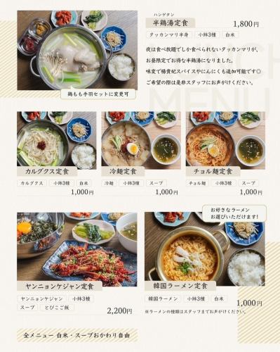 半鶏湯定食☆全メニュー白米・スープおかわり自由☆