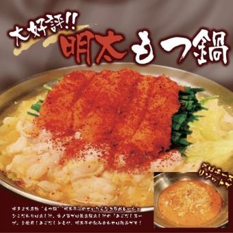 ◆明太毛内脏火锅＆正宗串烧套餐◆6道菜品6,500日元※2小时无限畅饮