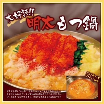 ◆明太もつ鍋&本格串焼きコース◆お料理6品・6500円※2時間飲み放題