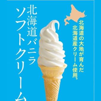 北海道バニラソフトクリーム