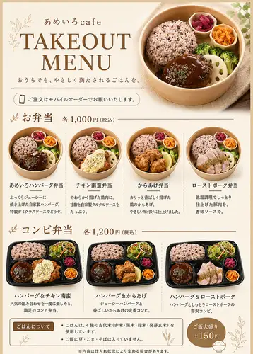 あめいろcafeのテイクアウト弁当。