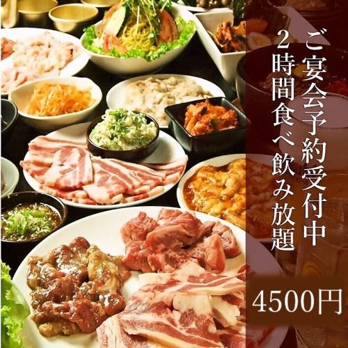 食・飲放題4500円(税込)～