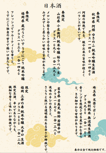季節で変わるオススメの日本酒