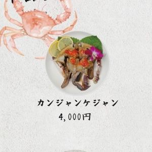 カンジャンケジャン