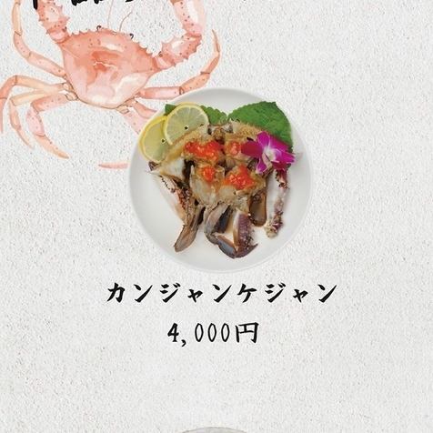 カンジャンケジャン