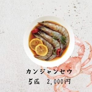 カンジャンセウ(5匹)