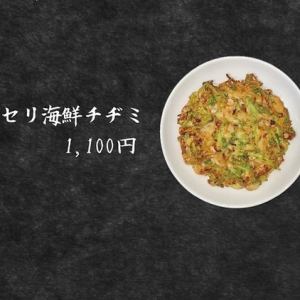 セリ海鮮チヂミ