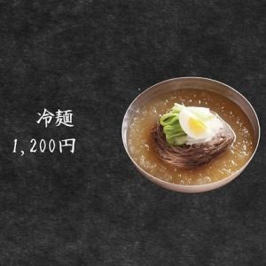 冷麺