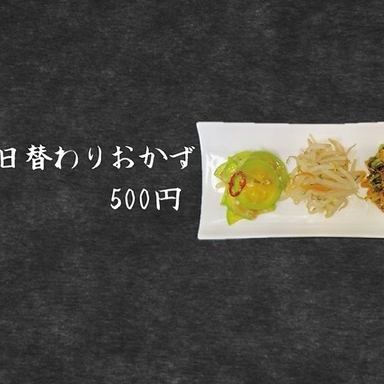 日替わりおかず