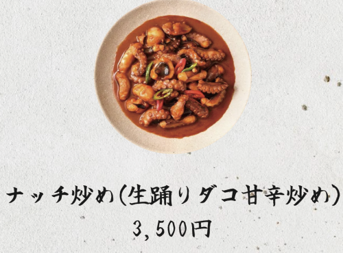 ナッチ炒め（踊りたこの甘辛炒め）