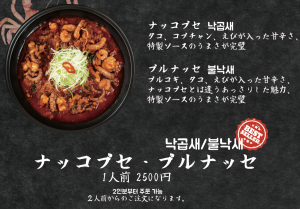 ナッコプセ・プルナッセ