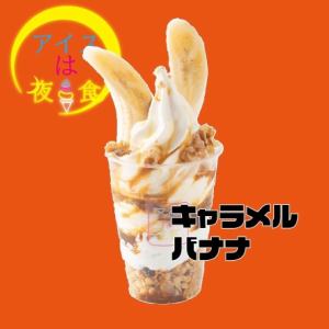 焦糖香蕉