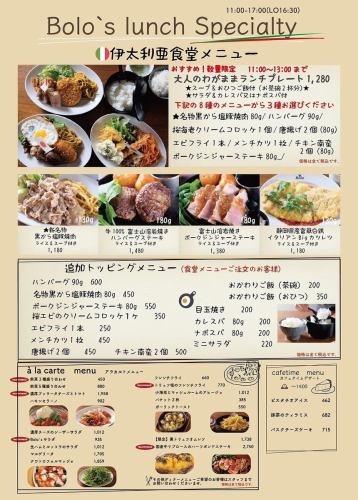 【伊太利亜食堂メニュー】